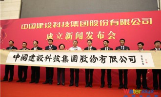 國(guó)務(wù)院批準(zhǔn)設(shè)立中國(guó)建設(shè)科技集團(tuán)股份有限公司