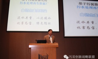 住房城鄉(xiāng)建設(shè)部 城鎮(zhèn)水務(wù)管理辦公室 主任 張悅:堅(jiān)持污泥資源化處理處置路線
