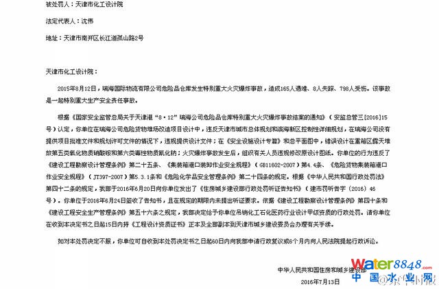 天津市化工設計院因天津港大爆炸被吊銷甲級資質