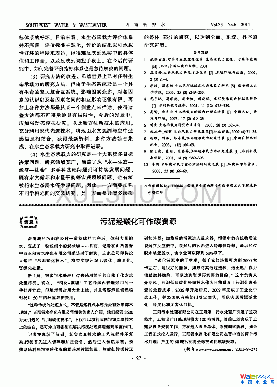 污泥經(jīng)碳化可作碳資源第0頁