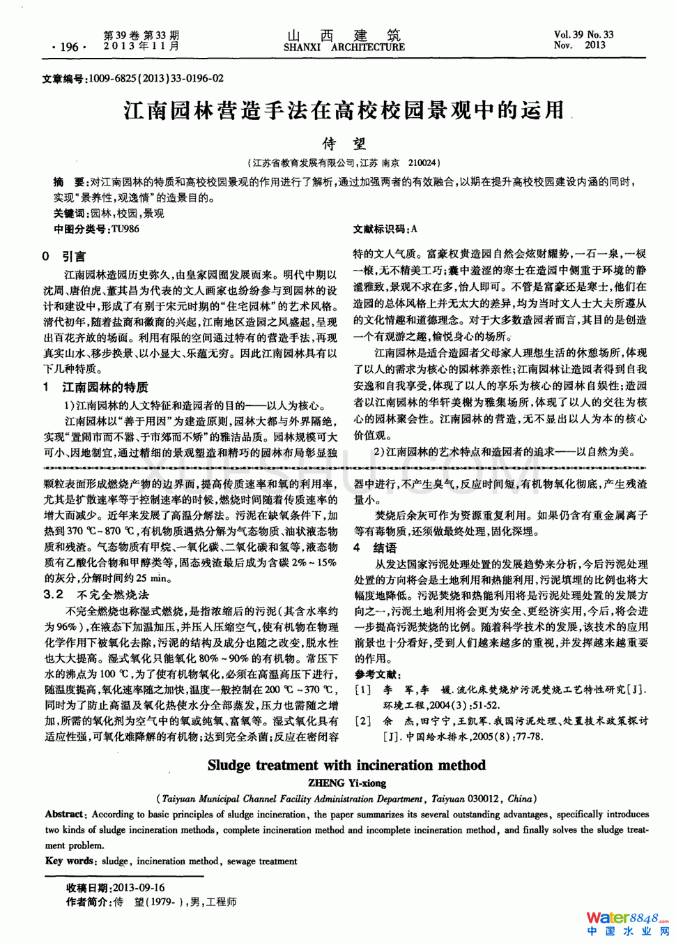 焚燒方法處理污泥第1頁(yè)