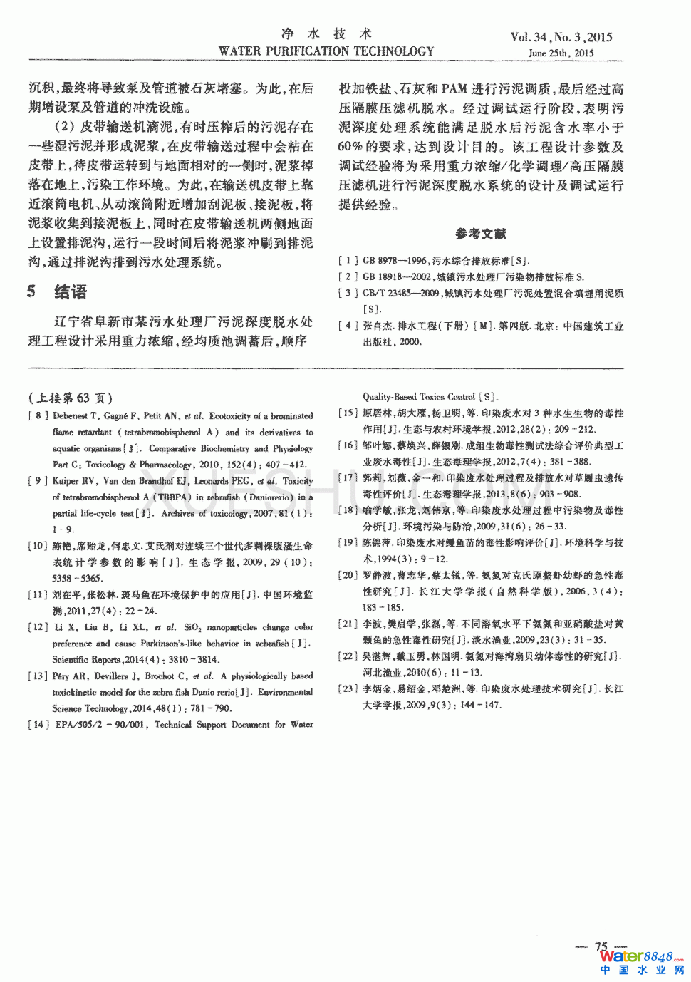 ˮ̎SÓˮϵy(tng)OӋ{ԇ\е3