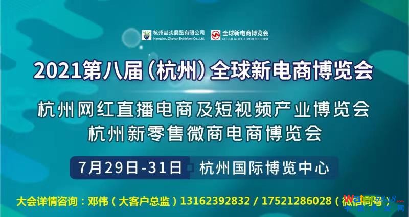 2021第八屆杭州直播電商及網(wǎng)紅選品博覽會(huì) 鄧先生圖片